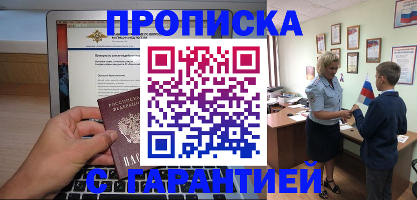 прописка штамп в Коломне